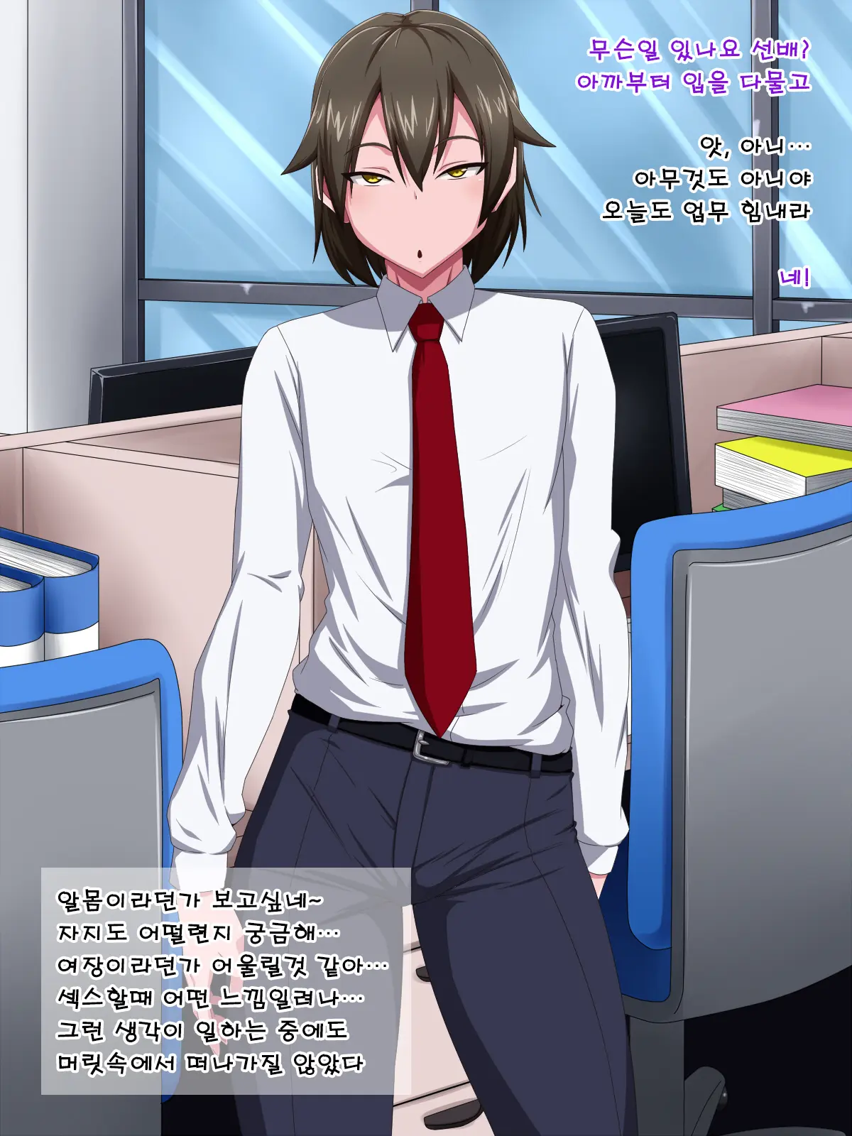 Kaisha No Kawaii Kouhai (♂) O Hametakute Shouganai!
